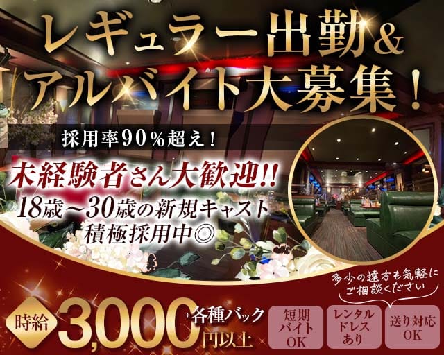 月下美人（ゲッカビジン）のラウンジ体入