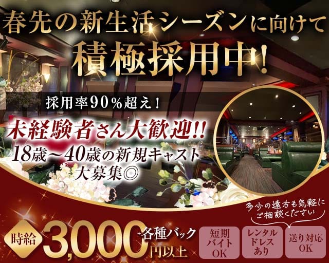 月下美人（ゲッカビジン）のラウンジ体入