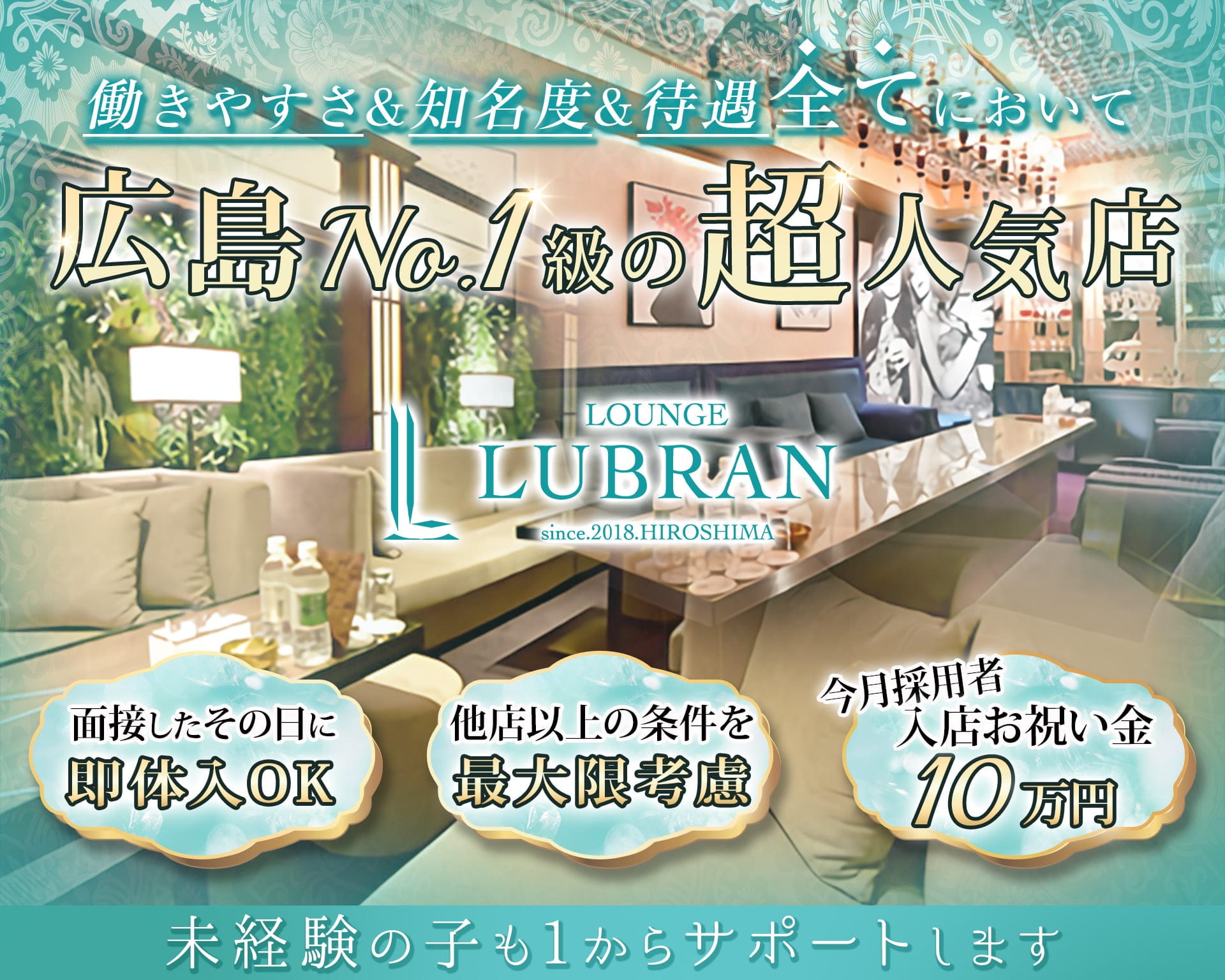 【会員制】LOUNGE LUBRAN 〜ルブラン〜 流川会員制ラウンジ TOP画像