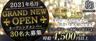 HANABI~ハナビ【公式求人・体入情報】(流川キャバクラ)の求人・体験入店情報