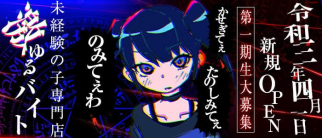 初心者専門Bar Lounge【Ark(アーク)】【公式求人・体入情報】(中洲スナック)の求人・体験入店情報