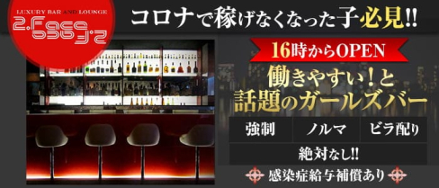 2Face(ツーフェイス)【公式求人・体入情報】(関内ガールズバー)の求人・体験入店情報