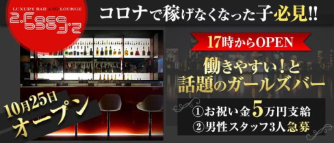 2Face(ツーフェイス)【公式求人・体入情報】(関内ガールズバー)の求人・体験入店情報