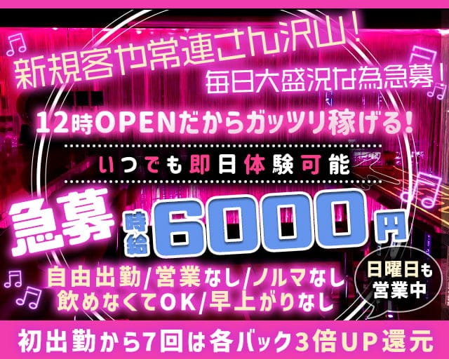 【関内】2Face（ツーフェイス）のガールズバー体入