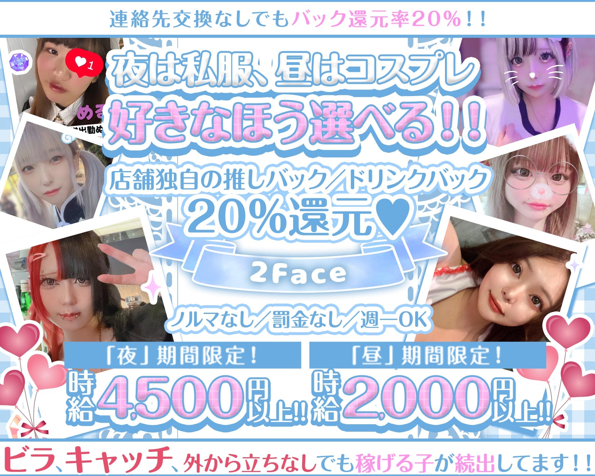 コンカフェ＆ガルバ 2Face（ツーフェイス） 関内ガールズバー TOP画像