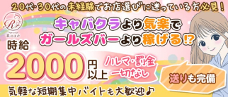 Night Lounge Roze(ナイトラウンジロゼ)【公式求人・体入情報】(殿町ラウンジ)の求人・体験入店情報