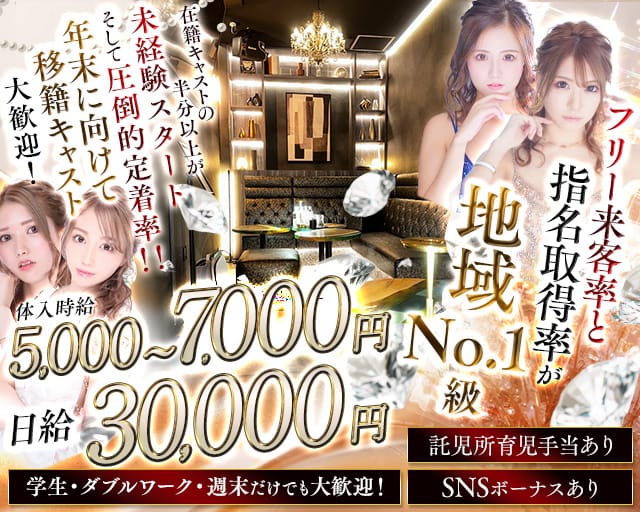 【君津】CLUB REGALIA（レガリア）のキャバクラ体入