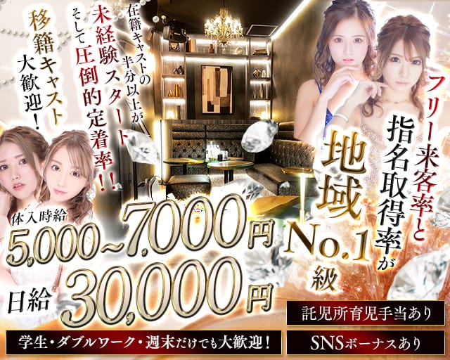 【君津】CLUB REGALIA（レガリア）のキャバクラ体入