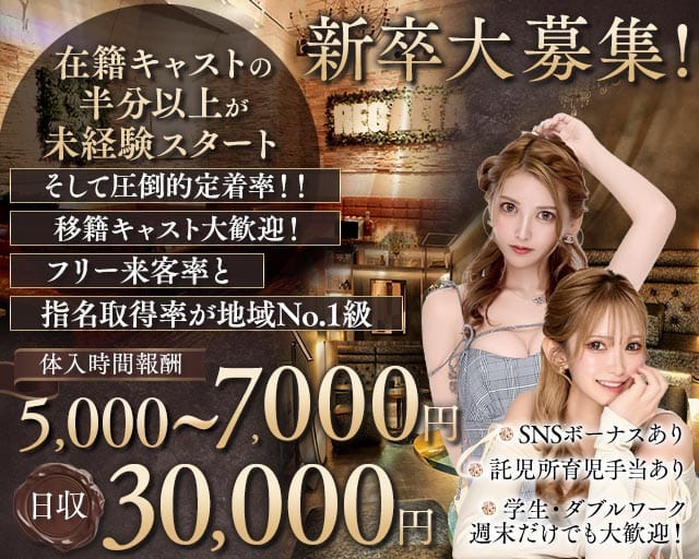 【君津】CLUB REGALIA（レガリア）(木更津キャバクラ)の求人・体験入店情報