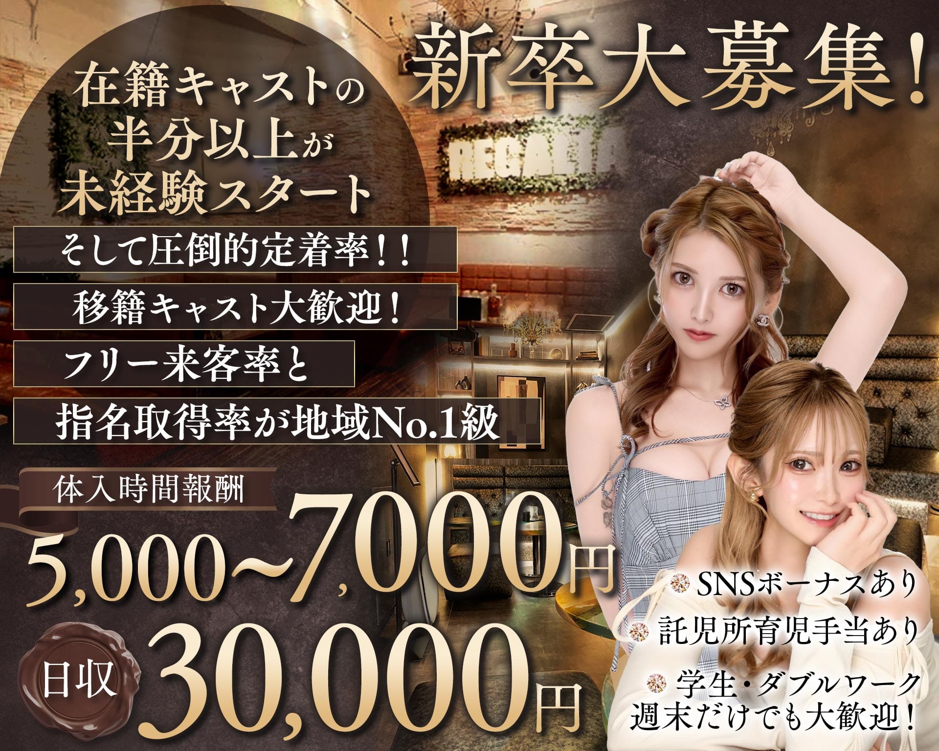 【君津】CLUB REGALIA（レガリア） 木更津キャバクラ TOP画像