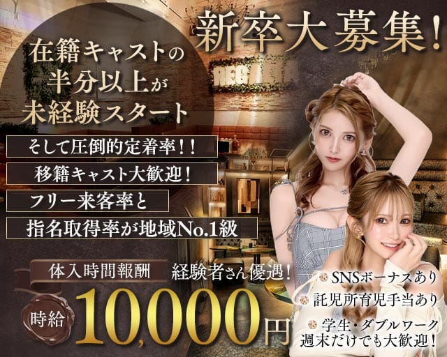 【君津】CLUB REGALIA（レガリア）のキャバクラ体入