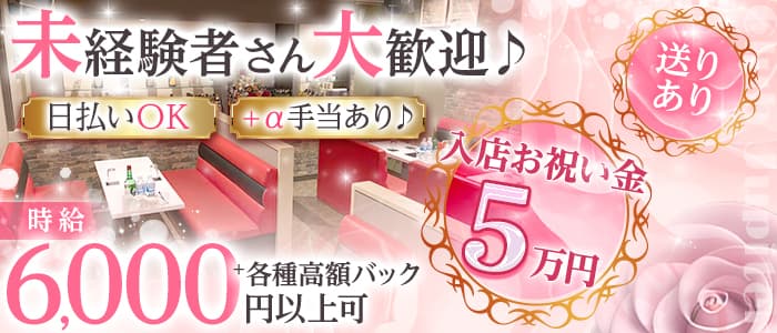【新所沢】Club Jupiter（ジュピター）のキャバクラ体入