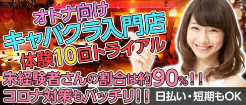 オーシャンズ【公式求人・体入情報】(錦熟女キャバクラ)の求人・体験入店情報