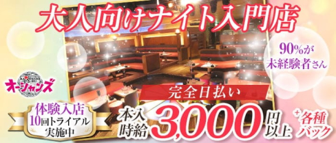 オーシャンズ【公式求人・体入情報】(錦熟女キャバクラ)の求人・体験入店情報