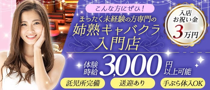 オーシャンズ の女性求人【体入ショコラ】
