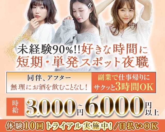 【錦】オーシャンズの姉キャバ・半熟キャバ体入