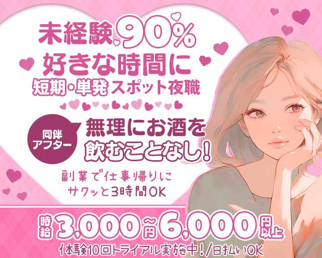 【錦】オーシャンズの姉キャバ・半熟キャバ体入