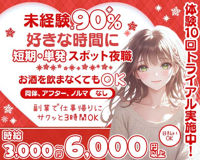 【錦】オーシャンズの姉キャバ・半熟キャバ体入