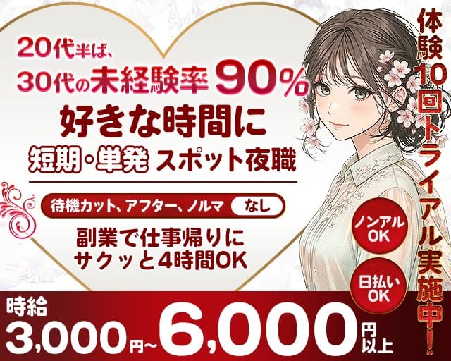 【錦】オーシャンズの姉キャバ・半熟キャバ体入