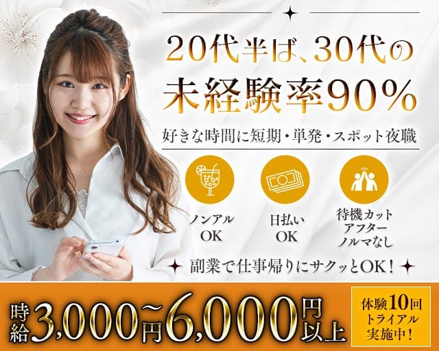 【錦】オーシャンズの姉キャバ・半熟キャバ体入
