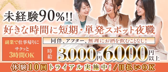 【錦】オーシャンズ(錦姉キャバ・半熟キャバ)の求人・体験入店情報