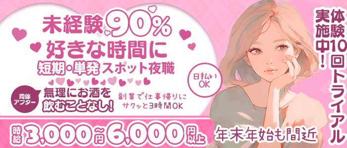 【錦】オーシャンズ(錦姉キャバ・半熟キャバ)の求人・体験入店情報