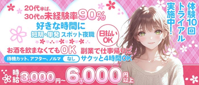 【錦】オーシャンズ 錦姉キャバ・半熟キャバ 