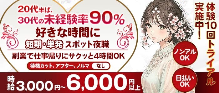 【錦】オーシャンズ(錦姉キャバ・半熟キャバ)の求人・体験入店情報