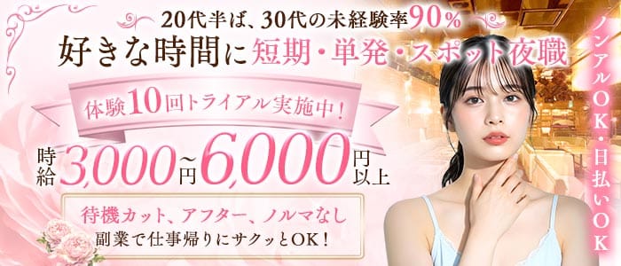 【錦】オーシャンズ(錦姉キャバ・半熟キャバ)の求人・体験入店情報