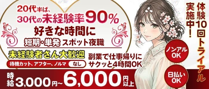 【錦】オーシャンズ(錦姉キャバ・半熟キャバ)の求人・体験入店情報