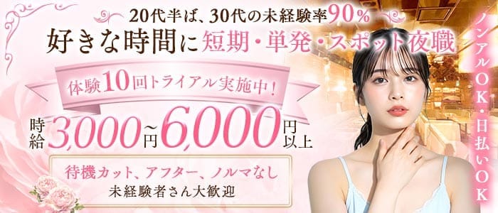 【錦】オーシャンズ(錦姉キャバ・半熟キャバ)の求人・体験入店情報