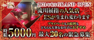 club ES(エス)【公式求人・体入情報】(流川キャバクラ)の求人・体験入店情報