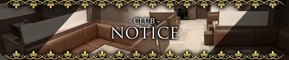 CLUB NOTICE（ノーティス）【公式求人・体入情報】 宇都宮キャバクラ TOP画像