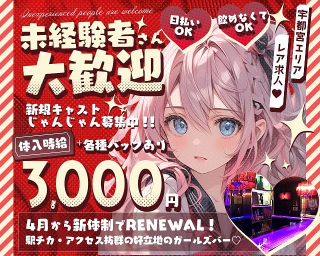 Girls Bar Zipper（ジッパー）のガールズバー体入