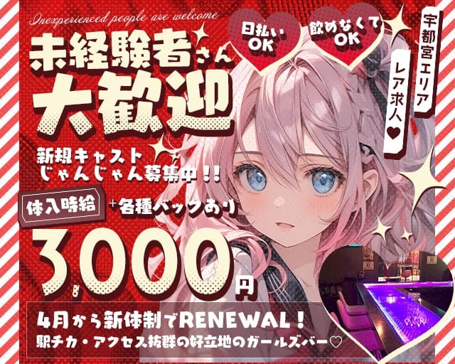 Girls Bar Zipper（ジッパー）のガールズバー体入