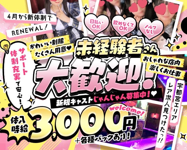 Girls Bar Zipper（ジッパー）のガールズバー体入