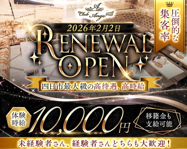 Club Ange（アンジュ）のキャバクラ体入