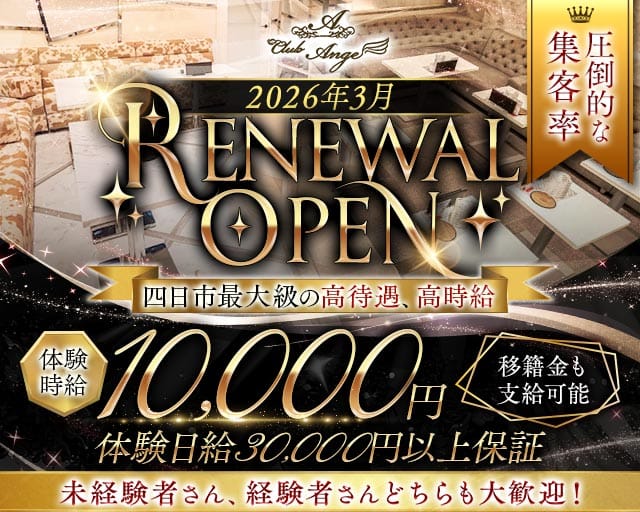 Club Ange（アンジュ）のキャバクラ体入