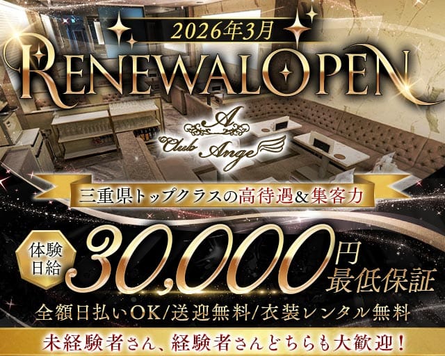 Club Ange（アンジュ）のキャバクラ体入