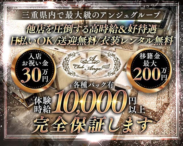 Club Ange（アンジュ）のキャバクラ体入