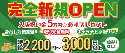 Bar Luasol (ルアソル)【公式求人・体入情報】(赤羽ガールズバー)の求人・体験入店情報