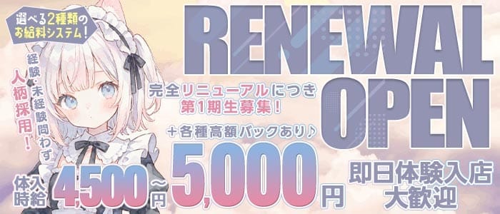 パーティーガール(川越ガールズバー)の求人・体験入店情報