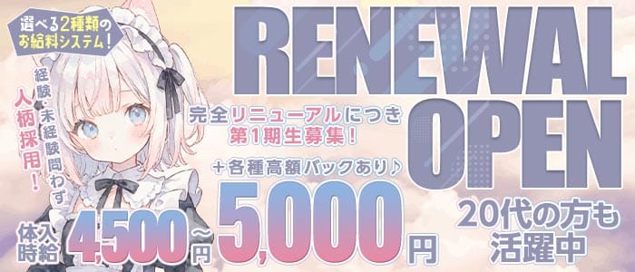 パーティーガール(川越ガールズバー)の求人・体験入店情報
