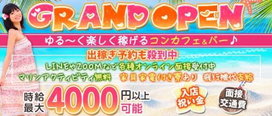 沖縄ガールズバー体入 求人 体入ショコラ で女性の高収入バイト 沖縄ガールズバー体入 求人 体入ショコラ で女性の高収入バイト