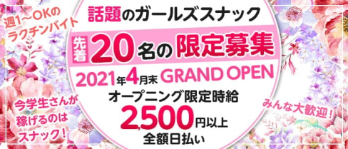 JEWEL CAFE(ジュエルカフェ)【公式出稼ぎ求人情報】(小倉スナック)の求人・バイト・体験入店情報