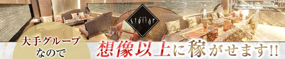 CLUB Stellar (ステラ) 【公式求人・体入情報】 国分町キャバクラ TOP画像