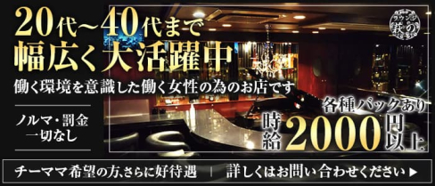 ラウンジ 萩の(ハギノ)【公式求人・体入情報】(古町スナック)の求人・体験入店情報