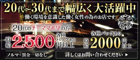 ラウンジ 萩の(ハギノ)【公式求人・体入情報】(古町スナック)の求人・体験入店情報
