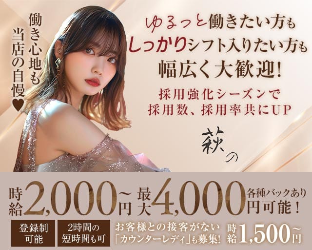 萩の（ハギノ）のスナック体入