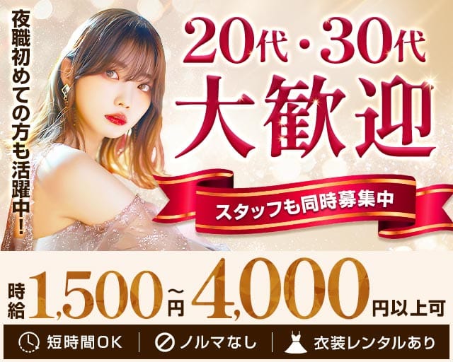 【古町】萩の（はぎの）のスナック体入